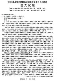 2023浙江省强基联盟高三下学期2月统测试题语文PDF版含解析