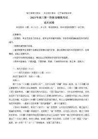 2023届东北三省三校高三第一次模拟考试试题（哈师大附中、东北师大附中、辽宁省实验中学）语文 PDF版