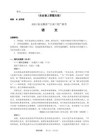 安徽省江南十校2023届高三下学期联考 语文试题及答案