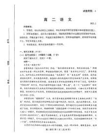 2023潍坊高二上学期期末考试语文试卷pdf版含答案