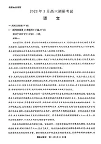 湖南省2022-2023学年高三下学期3月联考语文试题及答案
