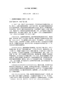 山西省襄汾高级中学校2022-2023学年高二下学期语文周测二