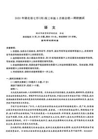 湖北省七市（州）2023届高三下学期3月联合统一调研测试  语文  PDF版含答案