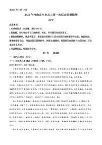 2022河南省六市高三下学期第一次联合调研检测试题（一模）语文含解析