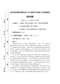 2023宁德五校教学联合体高三下学期3月质量检测语文含解析