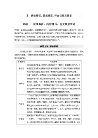 新高考语文第4部分 专题17 Ⅲ 突破一 叙事曲折，构思精巧，行文跌宕新奇