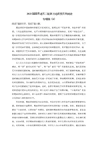 2023届高考语文二轮复习论述类文本专项练（6）