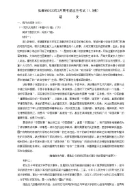 江苏省南通市2022-2023学年高三下学期3月月考语文试题及答案