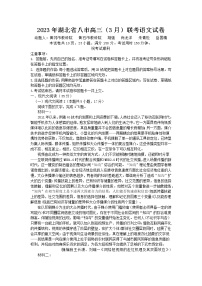 2023湖北省八市高三下学期3月联考试题语文含答案
