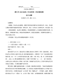 2023厦门高三下学期3月第二次质量检测试题语文无答案