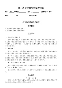 高考语文散文阅读-- 散文结构思路 导学案 （学生版+教师版）
