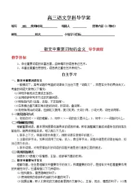 高考语文散文阅读-- 散文词句的含义 导学案 （学生版+教师版）