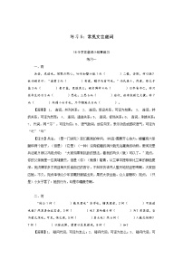 高考语文二轮复习文言文专题--常见文言虚词