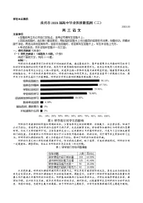 2023届福建省泉州市高三下学期质量监测(三)语文试题及答案