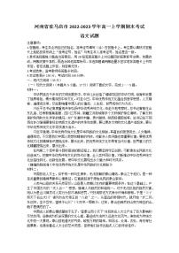 2023驻马店高一上学期期末考试语文含答案