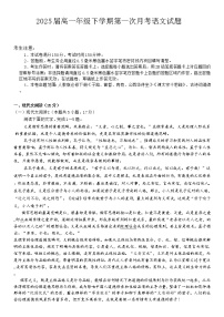 辽宁省本溪市第一中学2022-2023学年高一下学期第一次月考语文试题