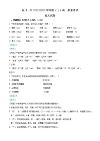 2023回族自治区银川一中高一上学期期末考试语文含解析