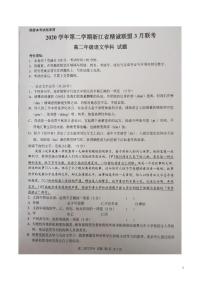 2020-2021学年浙江省精诚联盟高二3月联考语文试题  pdf版