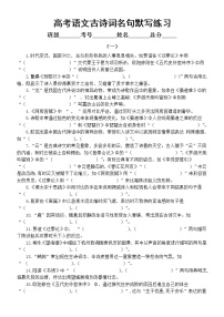 高中语文高考古诗词名句默写专项练习6（共两组，附参考答案）