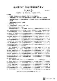 2023赣州高三下学期3月一模试题语文PDF版含答案