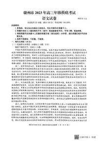 2023赣州高三下学期3月一模试题语文PDF版含答案