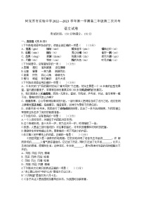 2022-2023学年新疆阿克苏市实验中学高二上学期第二次月考（12月）语文试题含答案