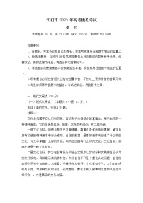 广东省江门市2023届高三语文下学期3月高考模拟考试（一模）（Word版附答案）