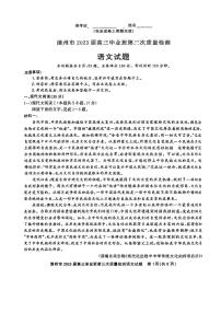 2023届福建省漳州市高三毕业班下学期第高考三次质量检测 语文试题