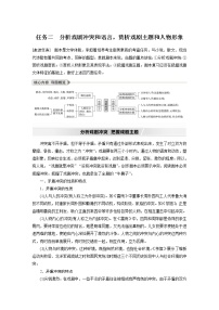 新高考语文第10部分 文学类文本阅读 戏剧 任务二 分析戏剧冲突和语言，赏析戏剧主题和人物形象