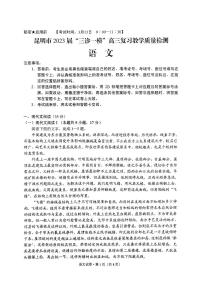 2023昆明高三下学期3月三诊一模复习教学质量检测试题语文PDF版含答案