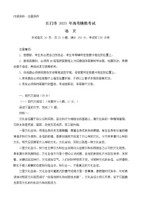 2023江门高三下学期3月高考模拟考试（一模）语文含答案