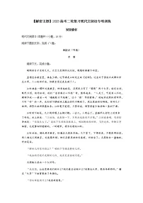 2023高考二轮复习现代文阅读专项训练--主题三--家国情怀