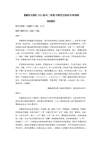 2023高考二轮复习现代文阅读专项训练--主题三:家国情怀(一)