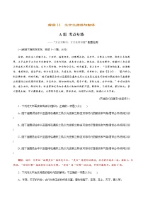 新高考语文解密14 文言文阅读与翻译（分层训练）（解析版）