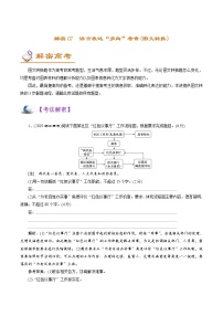 新高考语文解密07  语言表达“多向”考查(图文转换) (讲义)-【高频考点解密】2021年高考语文二轮复习讲义+分层训练