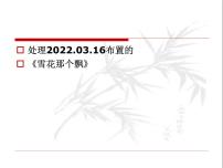 新高考语文2022届高考语文专题复习-长短句的变换课件