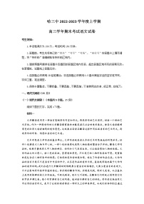 2022-2023学年黑龙江省哈尔滨市第三中学高三上学期期末考试语文试题PDF版含答案