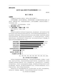福建省泉州市2022-2023学年高三下学期3月质量监测(三)+语文+含答案
