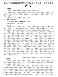 河北省唐山市2023届高三下学期3月一模试题+语文+含答案
