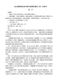 2023届湖南省新高考教学教研联盟高三下学期第一次联考语文试题