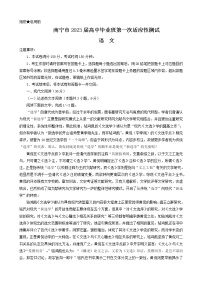 2023南宁高三下学期一模语文试题含解析