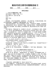 高中语文2023新高考现代文阅读模考好题精选练习2（附参考答案）