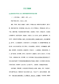 2023届四川省部分地区高三二模语文试卷分类汇编：文言文阅读