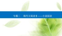 2023届高考语文二轮复习精准突破三艺术技巧鉴赏题课件