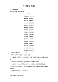 高中语文人教统编版必修 上册7.1 短歌行同步练习题