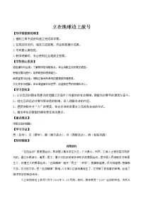 高中语文2.1 立在地球边上放号导学案及答案