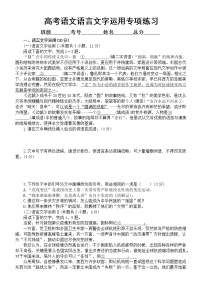 高中语文高考复习语言文字运用专项练习3（附参考答案和解析）