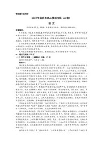 2023安庆高三下学期高考模拟考试二模语文PDF含答案