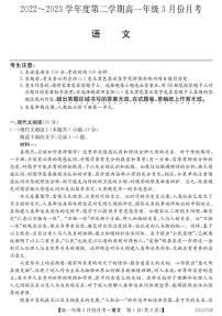 2023沧州东光县等3地高一下学期3月月考试题语文PDF版含答案