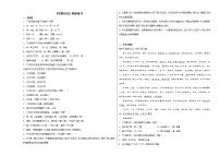人教统编版必修 上册16.2* 登泰山记复习练习题